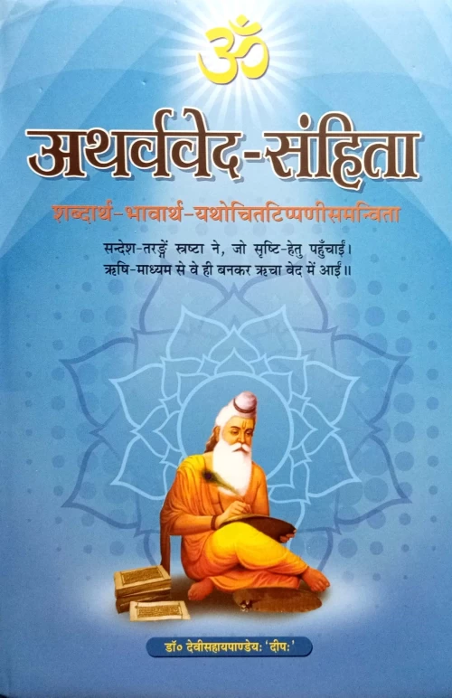 Atharvaveda Samhita 3 vols.